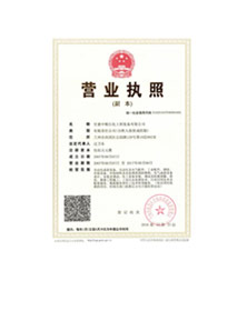 營(yíng)業(yè)執(zhí)照副本